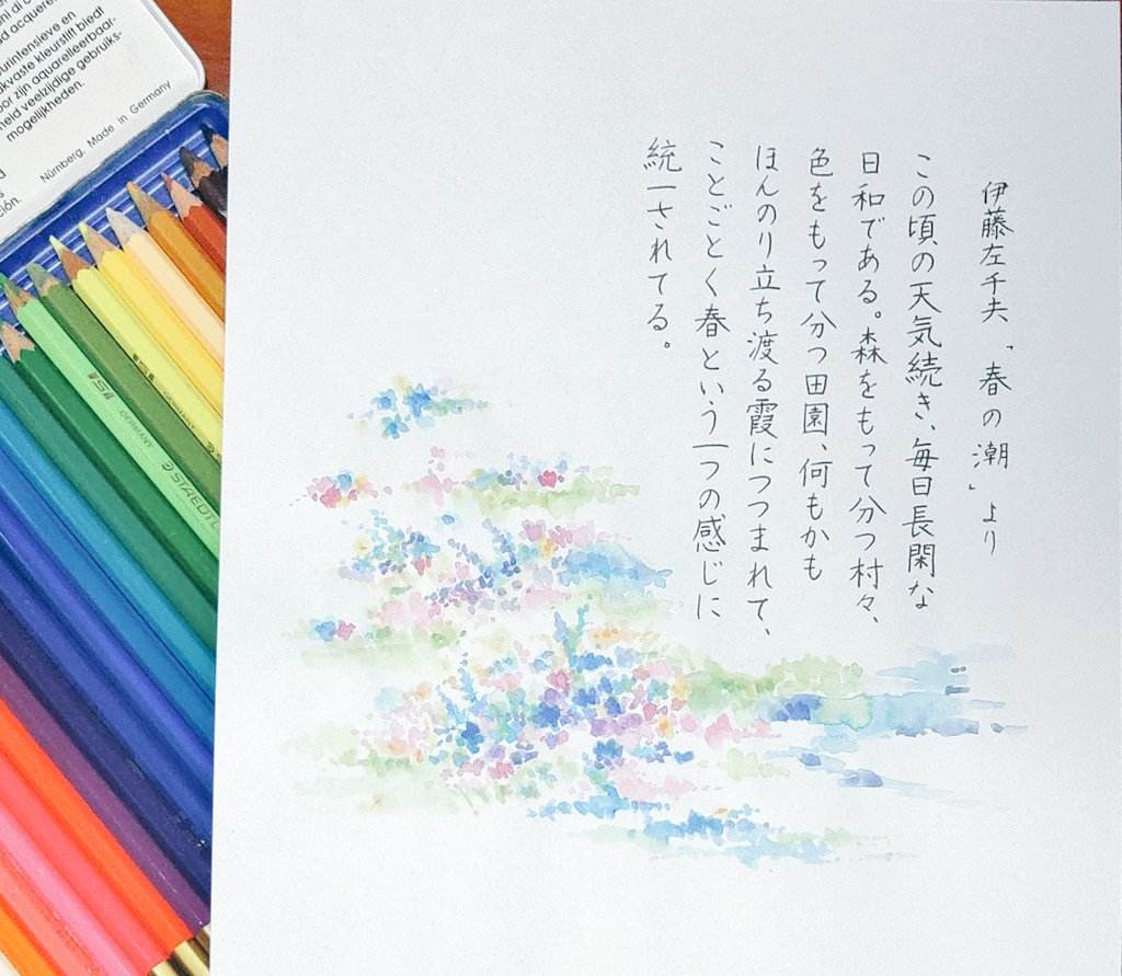 伊藤左千夫「春の潮」より
aozora.gr.jp/cards/000058/f…
#ゆるっと自主練
お題に感謝 🌷🌱🌸🌿🌼☘️
良い日だった、おやすみ。