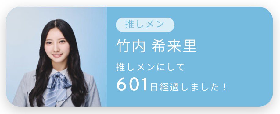 無名のSurf's up girl竹内希来里推し（希来里認定 ちょず初代最年少