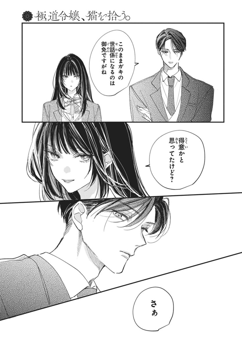 #LaLa4月号 は本日発売🌸
༶ ༶ ༶ ༶ ༶ ༶ ༶ ༶ ༶ ༶ ༶ ༶ ༶

『#極道令嬢猫を拾う。』
#直木ナナ(@naoki_7_na)

㊗️大反響の新連載第二話🎉

天涯孤独の青年・空を拾ったお嬢・晶。
空を警戒する護衛役の柊は…? 