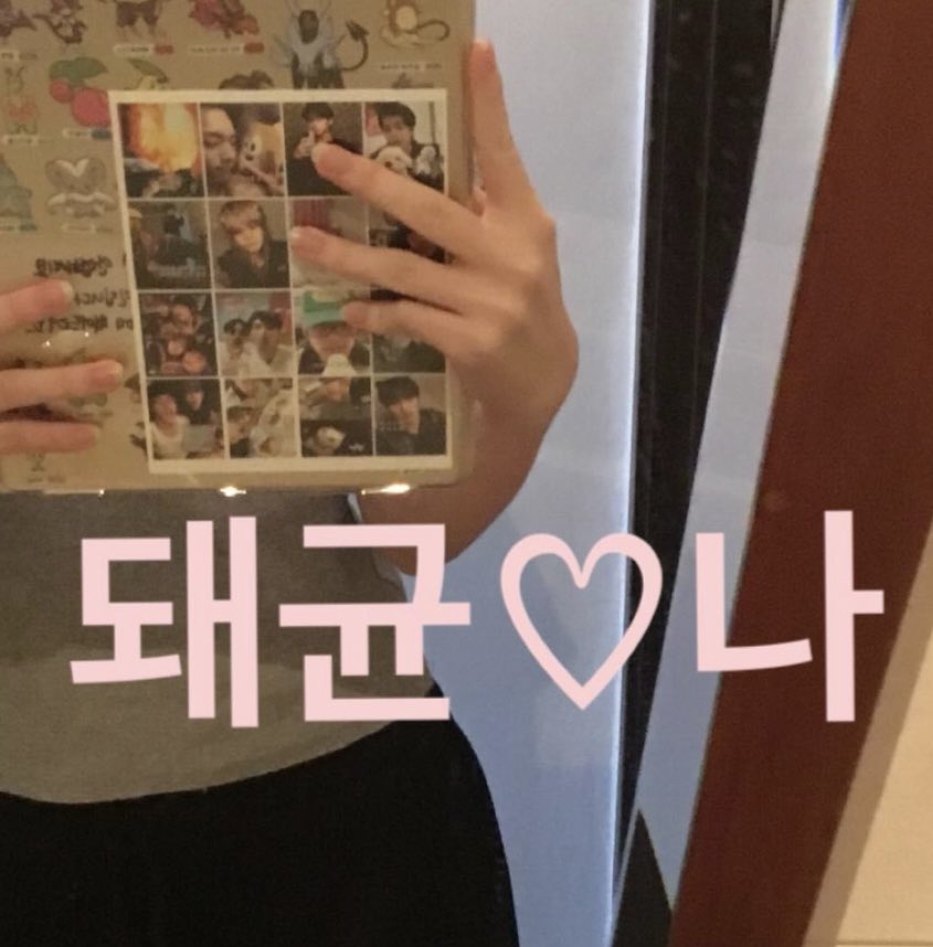 돼균아프라쿠라고마워♡♡