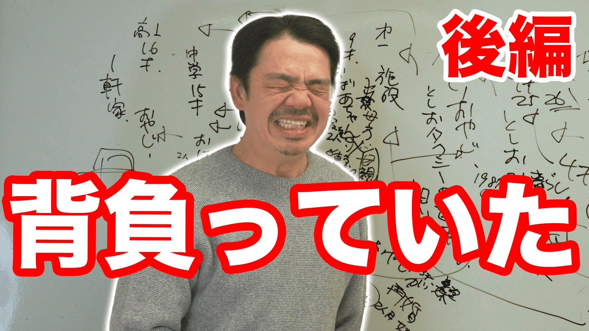さぁ、お待たせいたしました。
須田さんの年表トーク後半です。
まさかの壮絶な人生、このあと何が待ち受けるのか、、!!!
ありのままの須田を受け入れてください!!

https://t.co/oh31n8eyv5

#パップコーン
#パップコーン解散チャレンジ
#1万人いかなきゃ解散 