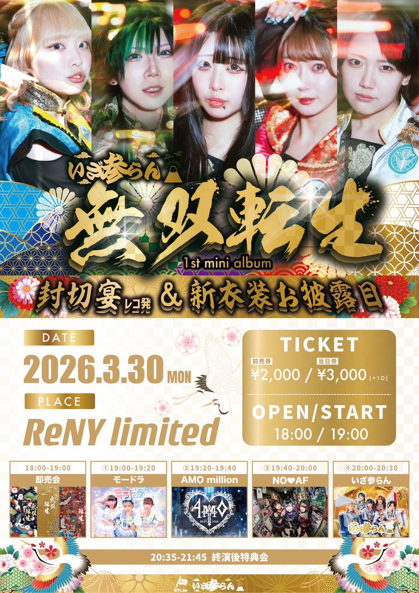 告知】 3月30日(月) 📍NAGOYA ReNY limited 『いざ参らん 1st mini