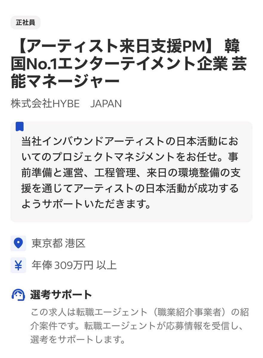 Haru41543418's tweet photo. ＨＹＢＥ ＪＡＰＡＮの社員募集、中々の条件だな😇 https://t.co/uOjPxnjMie