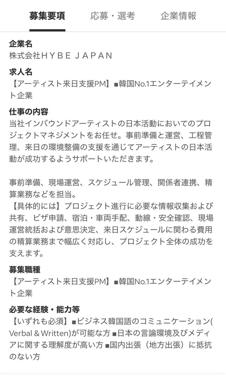 Haru41543418's tweet photo. ＨＹＢＥ ＪＡＰＡＮの社員募集、中々の条件だな😇 https://t.co/uOjPxnjMie
