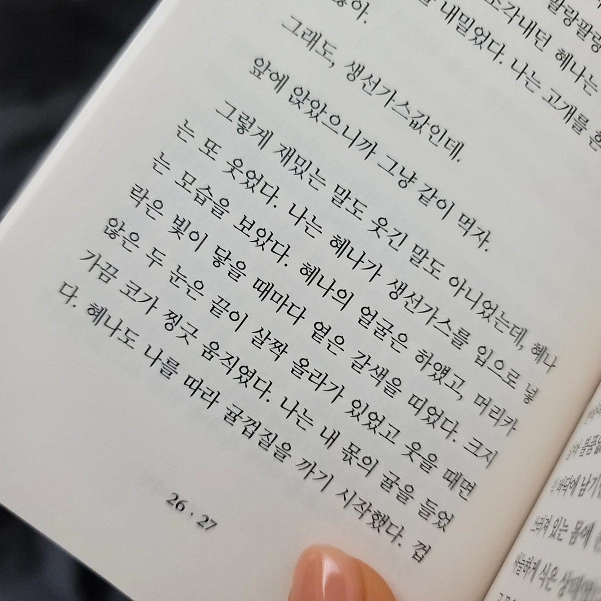 오늘 읽은 책
혜나 이미지가 내겐 꼭 히카루 같았어