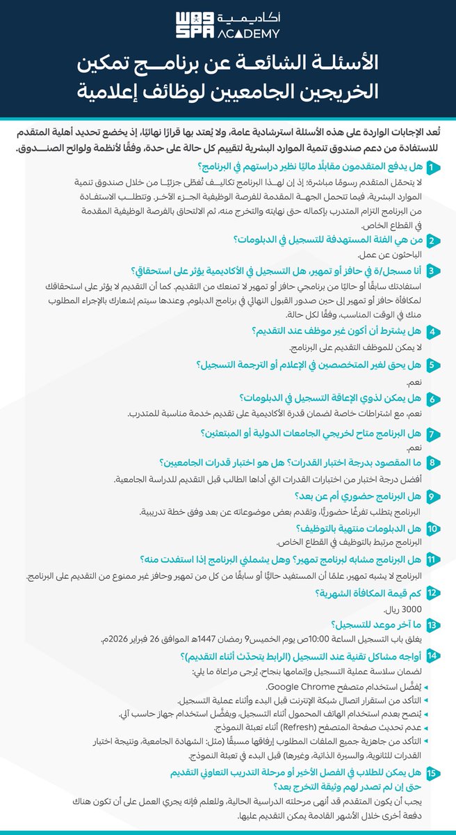 SPA News Academy | أكاديمية واس للتدريب الإخباري tweet media