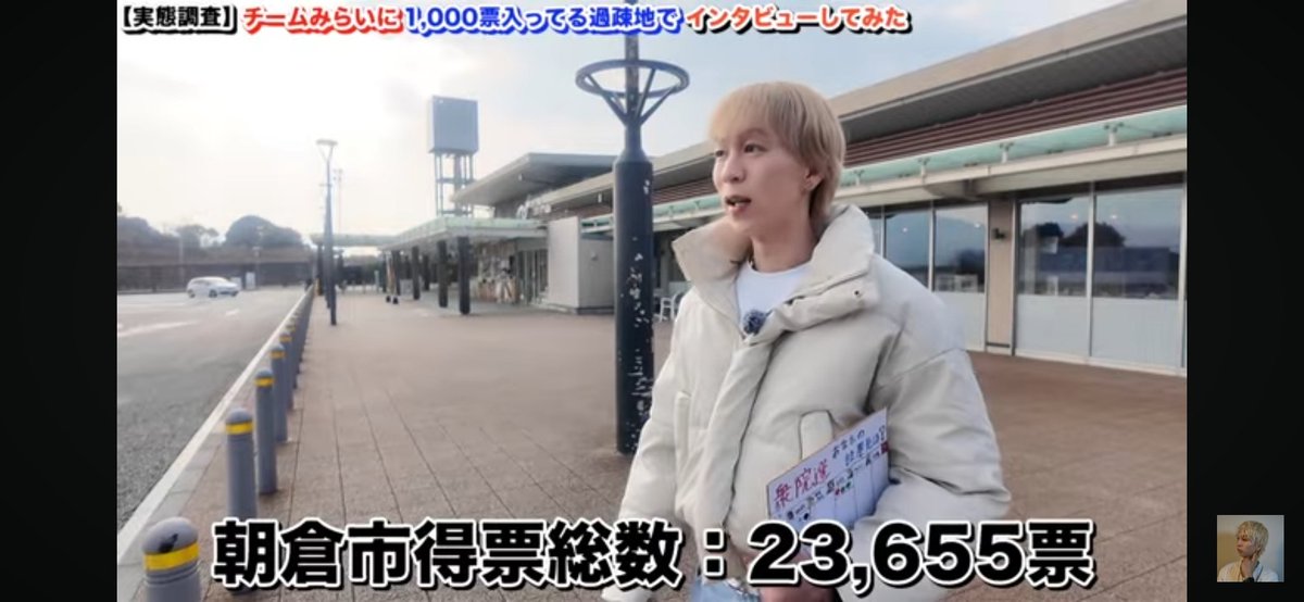 nobu_conscience's tweet photo. 拡散希望

政治系YouTuberファン(FAN)北海道さんによる

「チームみらいに投票した人が本当にいたのか？・現地調査シリーズ第２弾」、ついに公開。

福岡県朝倉市編

先日、熊本県南阿蘇村に現地調査に行って大反響だったFANさん。

今回は、みらいが得票率4.8％、23,655票のうち1,137票を獲得した福岡県朝倉市を訪れて

「チームみらいに投票しましたか？」
と聞き取り調査を行った。

すると、結果は驚きの・・・

削除されてしまう恐れがあり、また、大変苦労して作られた動画なので、ぜひ、早めに直接、見てほしい。

今回も、素晴らしい動画を作っていただいて、大変ありがたい。

https://t.co/gedrZu6Sue