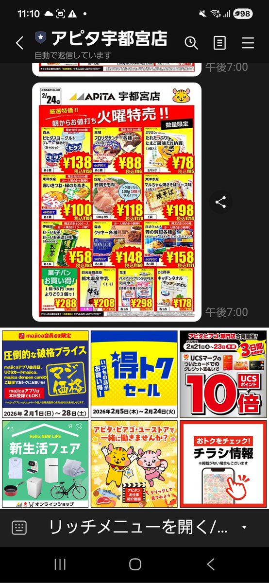 Post by 🥀Rose Kumi🥀 on X: ＃火曜特売日