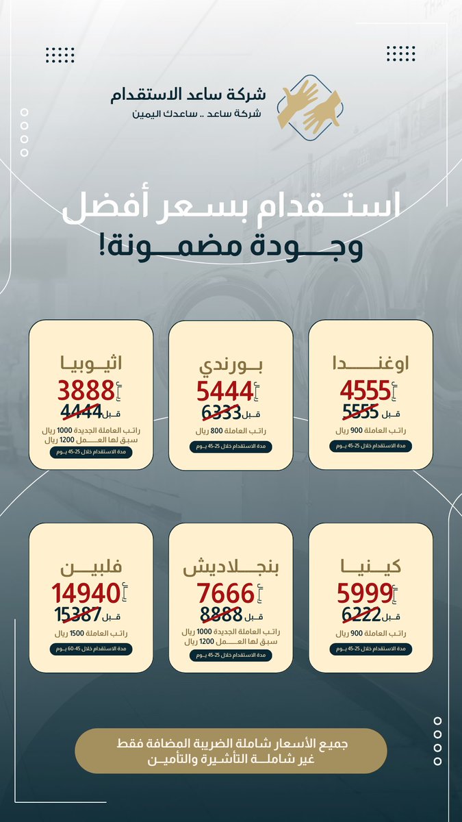 شركة ساعد الاستقدام tweet media