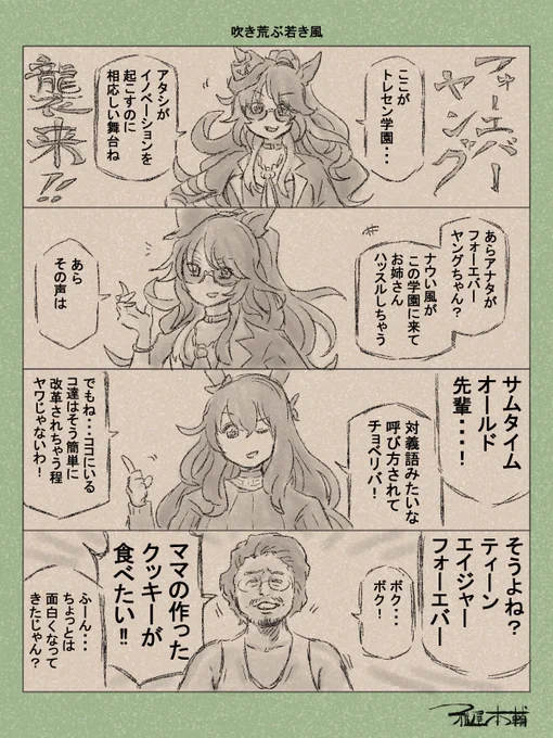 ウマ娘ゆるすぎダービー「吹き荒ぶ若き風」です
新ウマ娘登場で盛り上がる中、私は何を描いているんでしょう…

#ウマ娘ゆるすぎダービー
#フォーエバーヤング #マルゼンスキー #井口理 