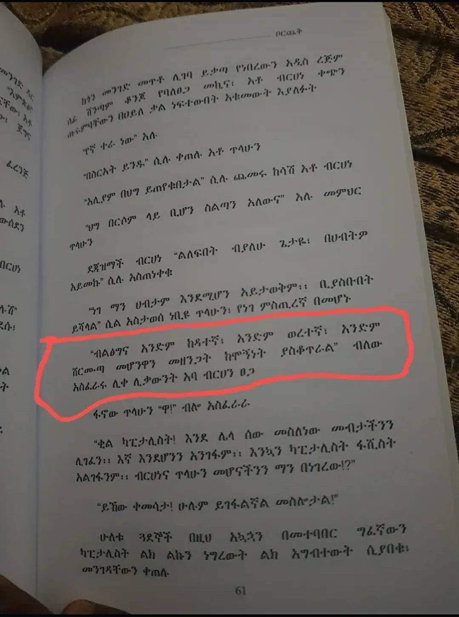 "ብልጽግና አንድም ከዳተኛ፣ አንድም ወረተኛ፣ አንድም ሸርሙጣ መሆንዋን መዘንጋት ከሞኝነት ያስቆጥራል።" 

ታላቁ ስብሐት ገብረእግዚአብሔር 

#ቦርጨቅ
