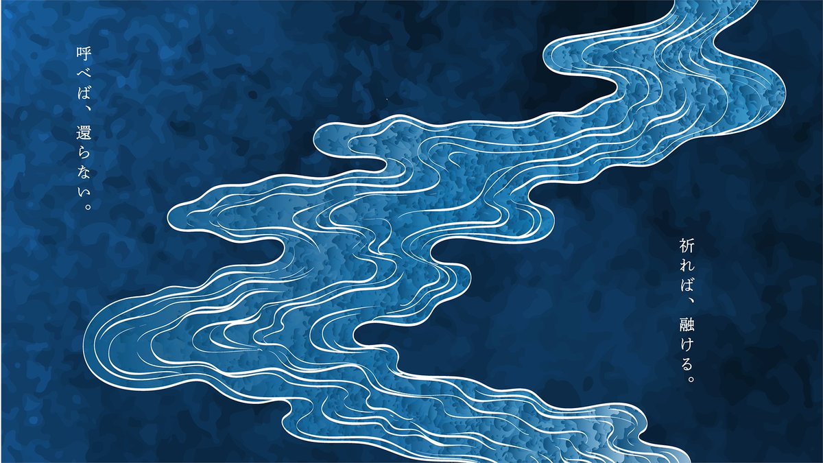 CoC6版対応非公式シナリオ
 『神子融けの湖』
　
 ◆　幼馴染　×　さっくり村クローズド
 ◆　短時間でホラーを味わうタイマンシナリオ 

——祈れば、融ける。呼べば、還らない。

 頒布先はツリーにて／無料版と投げ銭版有
 #TRPG #CoC6版 #TRPGシナリオ