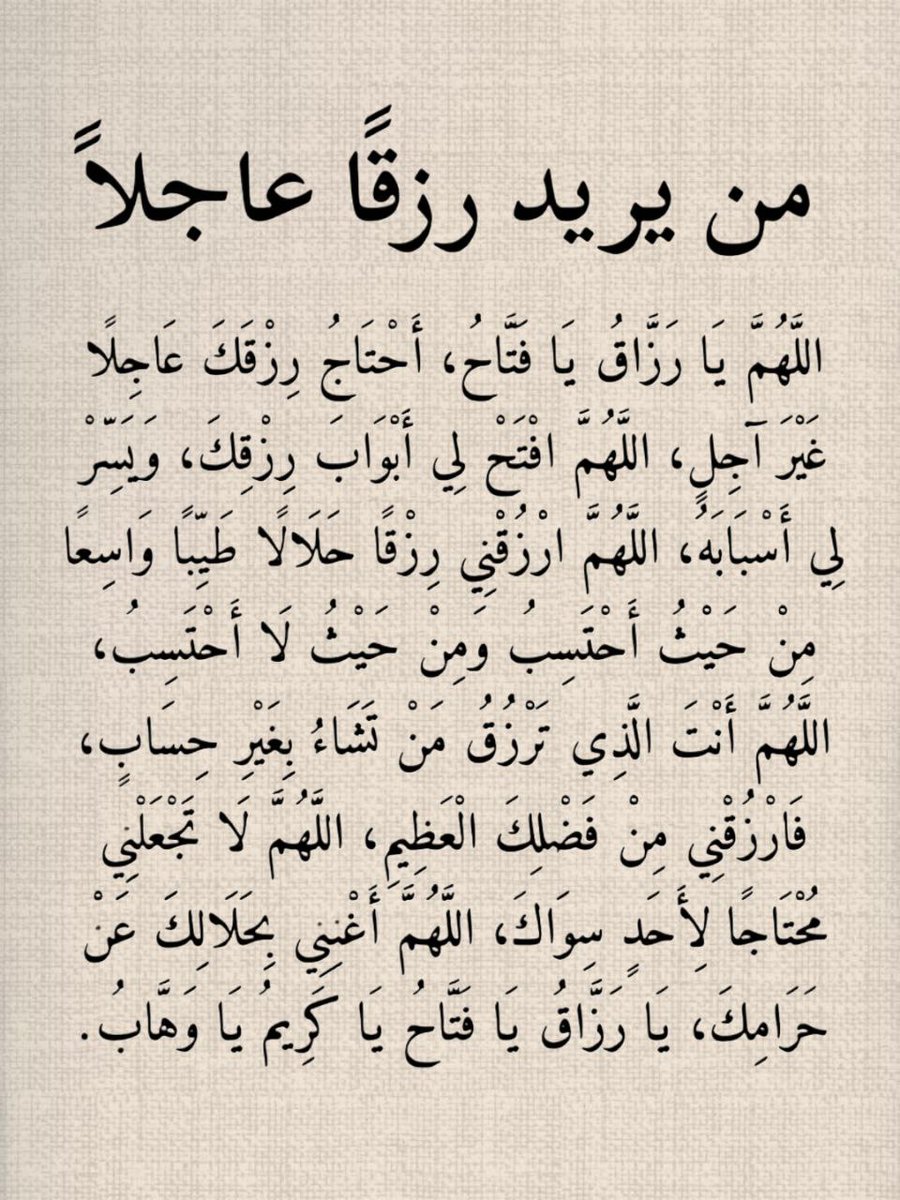 من يريد رزقاً عاجلاً