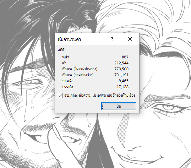เหตุผลที่เลื่อนนักอ่านบ่อย เล่ม 1 จบครึ่งเรื่อง ศรีมหาอำนาจล่อไป 2 แสนกว่าคำ....
