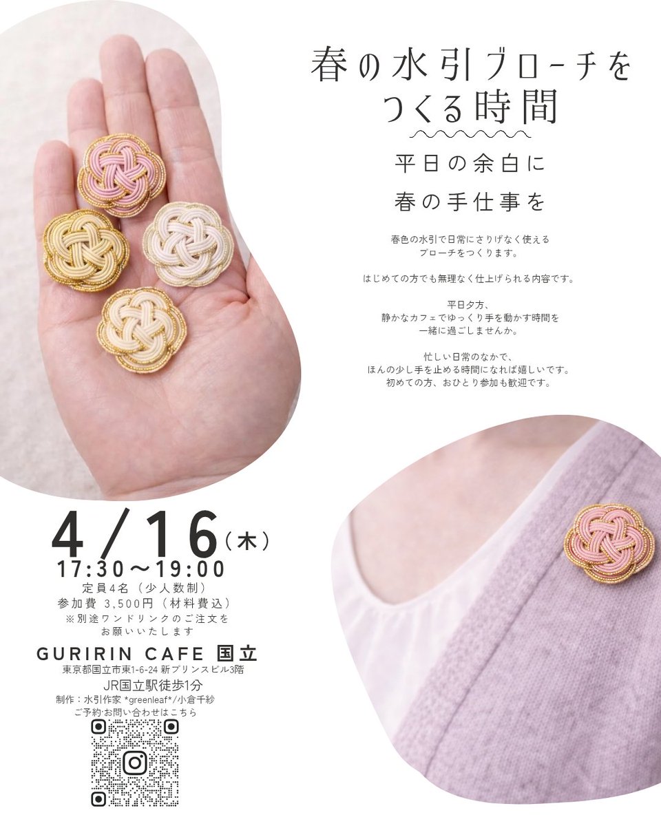 ◇ワークショップのお知らせ◇ 春の手仕事を、日常に。 忙しい毎日の