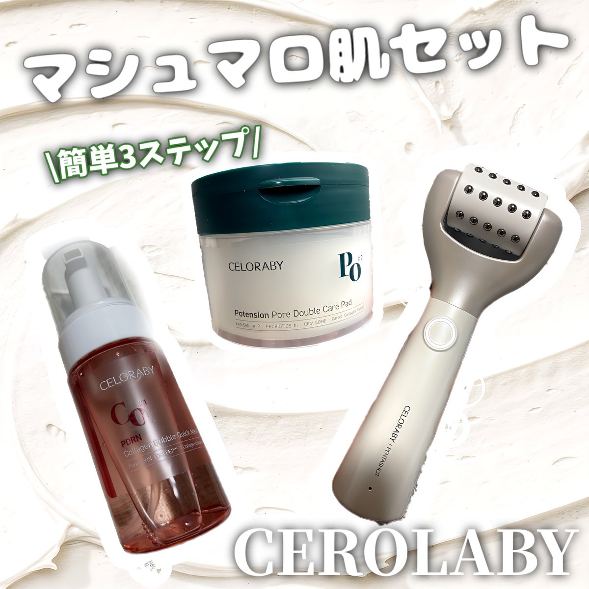 🌟セロラバイ様🌟よりいただきました🤍 ／ 簡単3ステップで叶う！ もっ