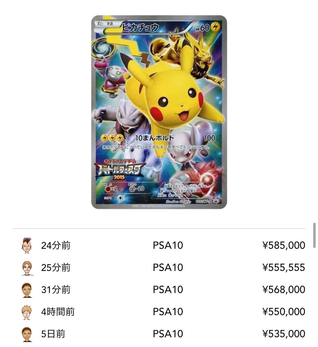 バトルフェスタ2015 600,000円SOLDOUT📈 希少性のあるピカチュウプロモ