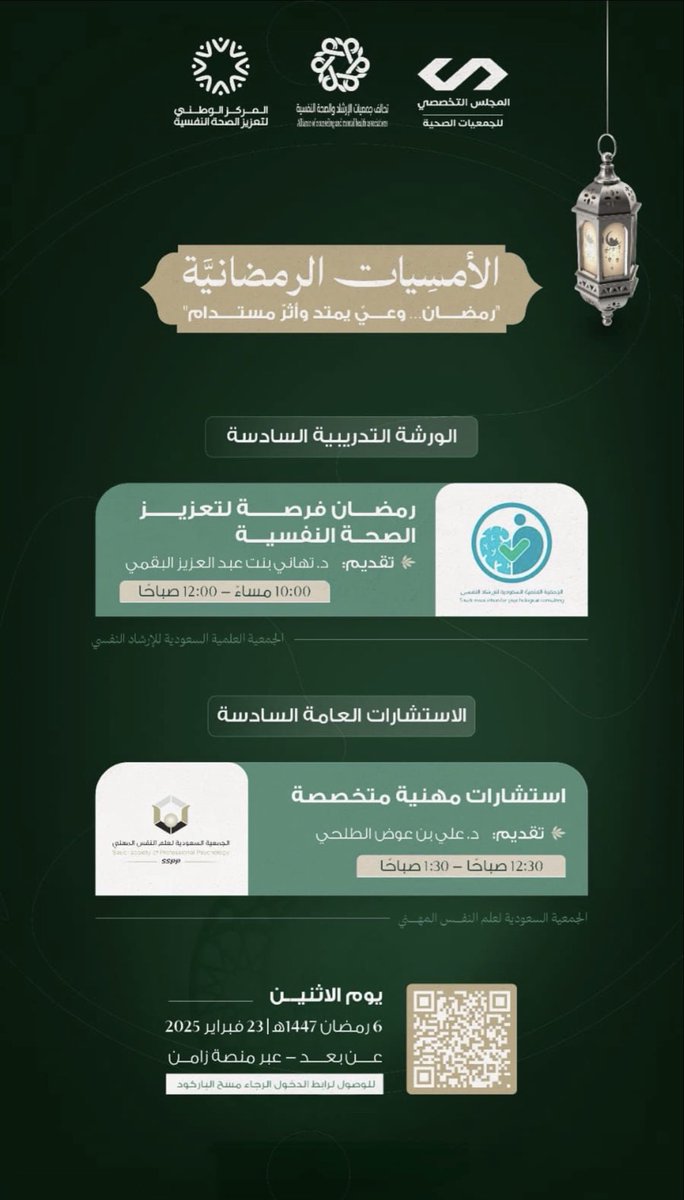 cph2sa's tweet photo. اليوم السادس من الملتقى الرمضاني 
رمضان وعي يمتد وأثر مستدام 

🔗 رابط الدخول:
https://t.co/L1RbkHRH4j https://t.co/cTVQ6L5u5s