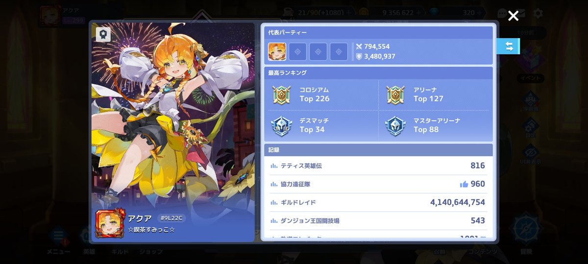 ちょっと早いけど今期のレイド終わったら2ヶ月ほど旅にでるので拾ってくれるギルドを探してます。今期は37億位は出そうです。