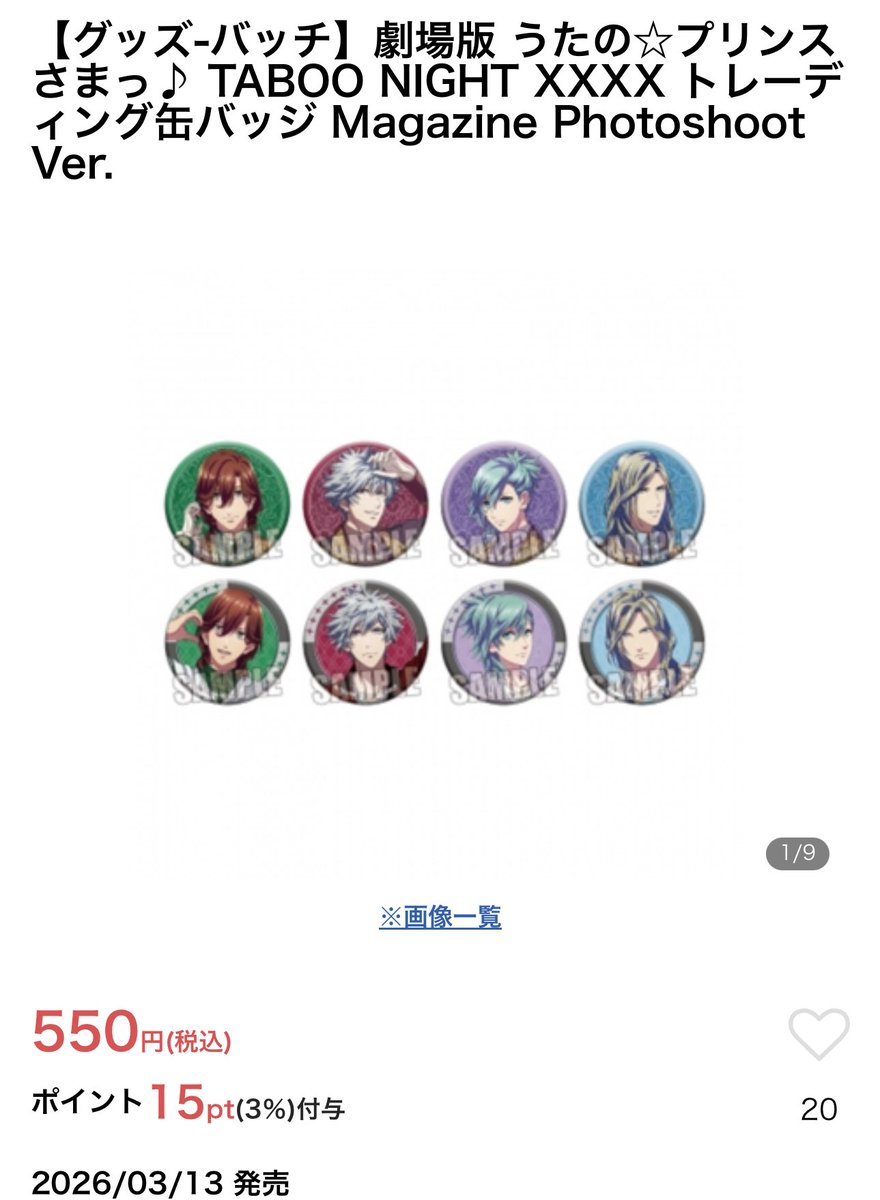 譲渡】うたプリ タブナイ Magazine Photoshoot 缶バッジ 譲)嶺二、藍