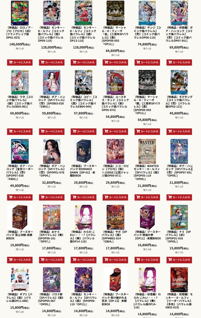 ワンピースカード #店頭特価 #メルカード #コミパラ 通販特価お値段