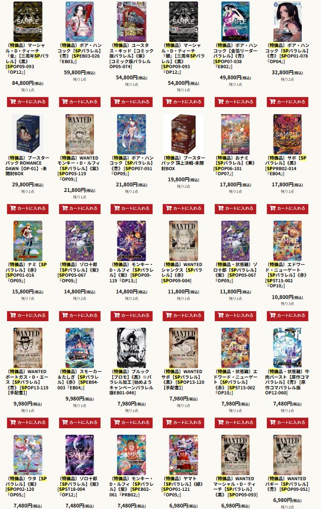 ワンピースカード #店頭特価 #メルカード #コミパラ 通販特価お値段