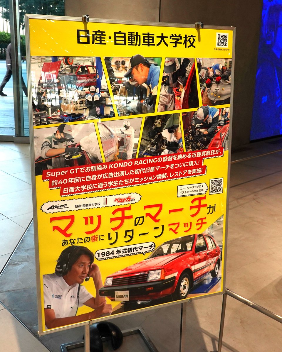 日産グローバル本社ギャラリーで展示中の初代「マーチ」を📸 近藤真