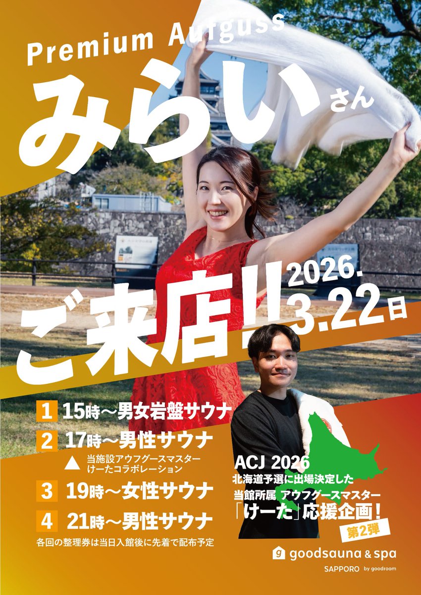 🌿 3月のイベントカレンダー公開 🌿

3月はサウナ月間🔥

✅ 3/7(土)・8(日) #サウナの日
全員にドリンクプレゼント🥤

✅ 3/22(日) Premium Aufguss
ゲスト：みらいさん(<a href="/MiraiSauna/">みらい🌷サウナ女子&熱波師</a> )来店✨けーたとのコラボも！

✅ 3/15(日) ハーブアイピロー作りWS

お待ちしてます♨️

#サウナ #札幌サウナ