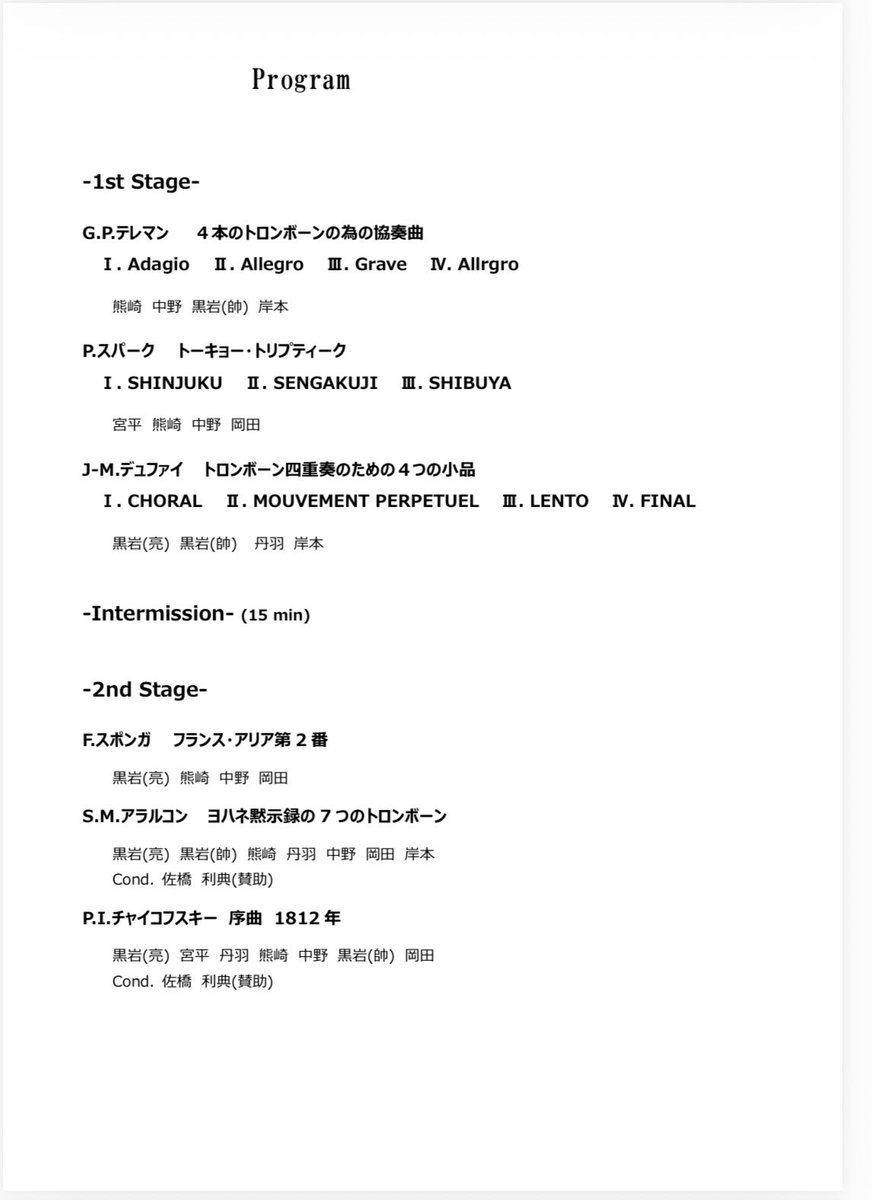 nte_officials's tweet photo. 2/22
第13回定期演奏会が開催されました。
沢山のお客様からご来場いただきました。
全6曲＋アンコール2曲という中で、なんとか最後までやりきることが出来ました。
次回は2027年2月頃を予定しております。
メインにはS.フェルヘルスト／Kaleidoscopeをテナーソロをメンバーの黒岩(亮)が努めます。 https://t.co/f68VJgE0bW