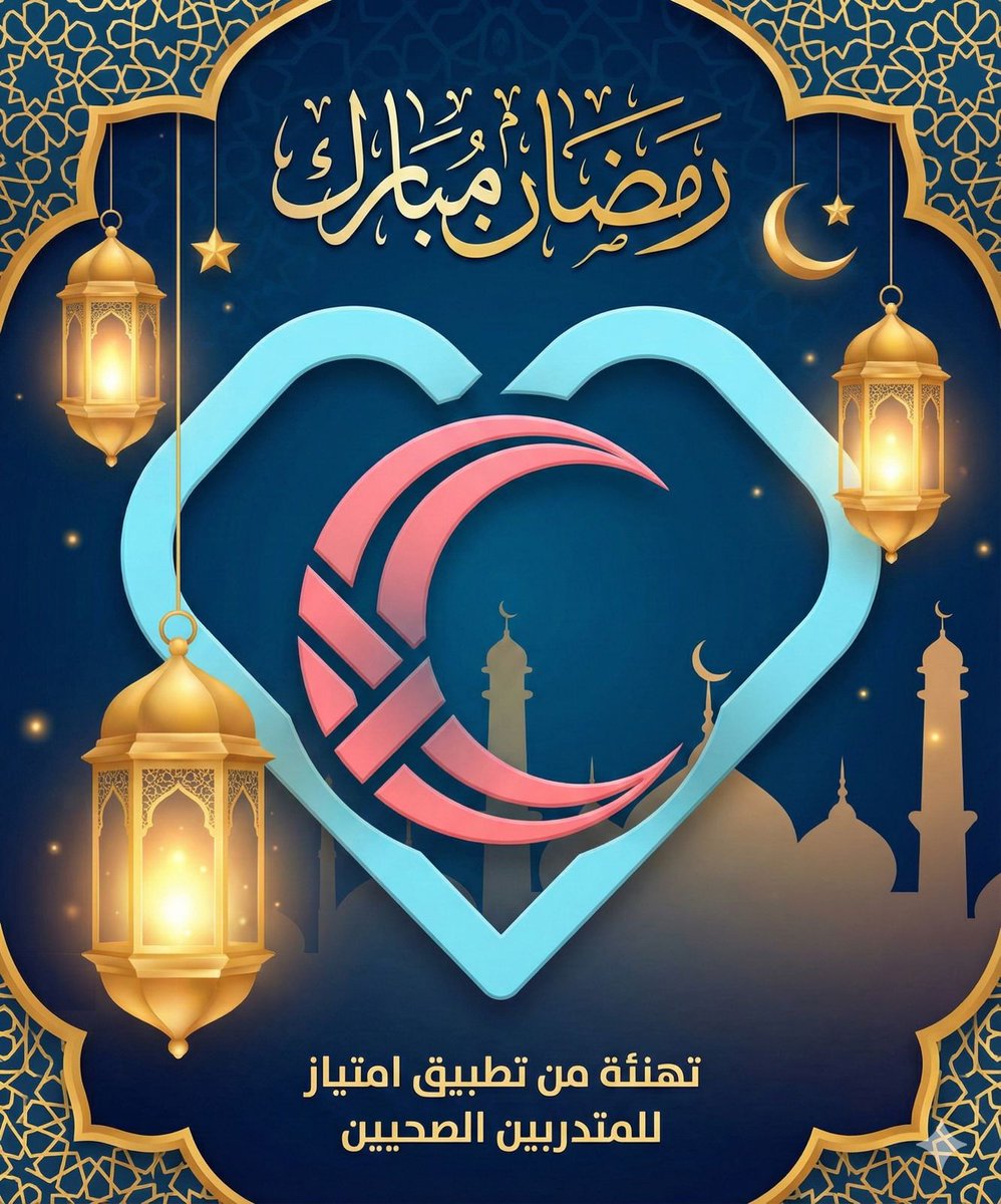 getImtiaz's tweet photo. منصة إمتياز تتمنى لكم شهرًا مباركًا 🌙✨
ربي يتقبل منا ومنكم صالح الأعمال والطاعات 🤲🏻💙
ويجعل هذه الأيام فاتحة خير لتحقيق أهدافكم . https://t.co/nDnfqDgEUd