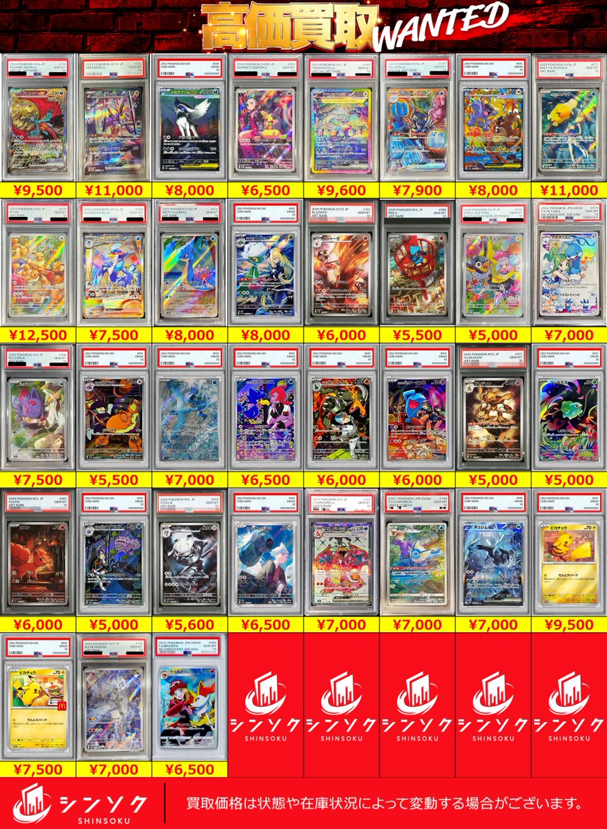 シンソク買取表 ポケカ ワンピ クロスタ 遊戯王 PSA鑑定品