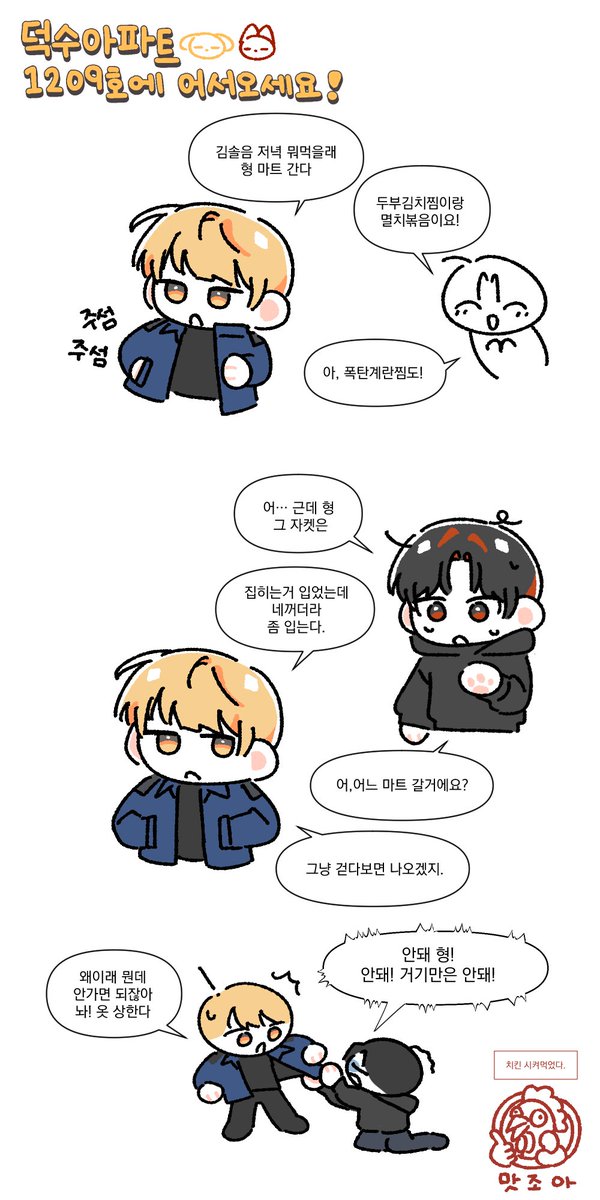 덕수아파트 1209호에 어서오세요 11
현무1팀 박문대 룩키마트 진입 실패