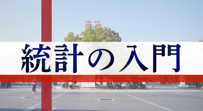 MacopeninSUTABA's tweet photo. 京都大学の「統計入門」が高品質すぎる

単なる計算手法の解説にとどまらず、標準偏差や相関係数の「意味の捉え方」から、回帰分析による予測の考え方まで学べる。データの背後にある構造を正しく理解し、客観的な根拠に基づいた意思決定のヒントになる。

こちら👉
https://t.co/iBBzOMD8Jq https://t.co/jlcYVn4RnR