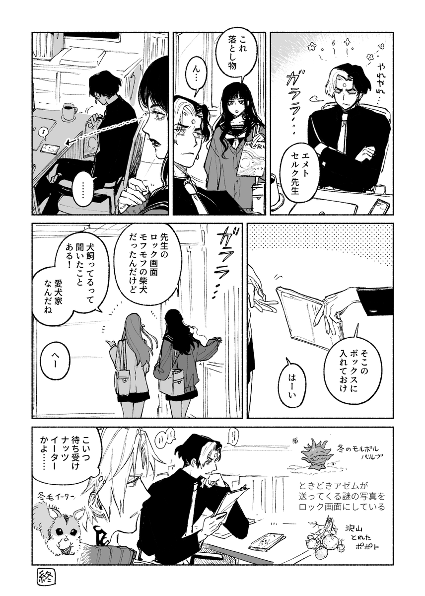 冬毛とエメアゼ♀（現パロ学パロ有）