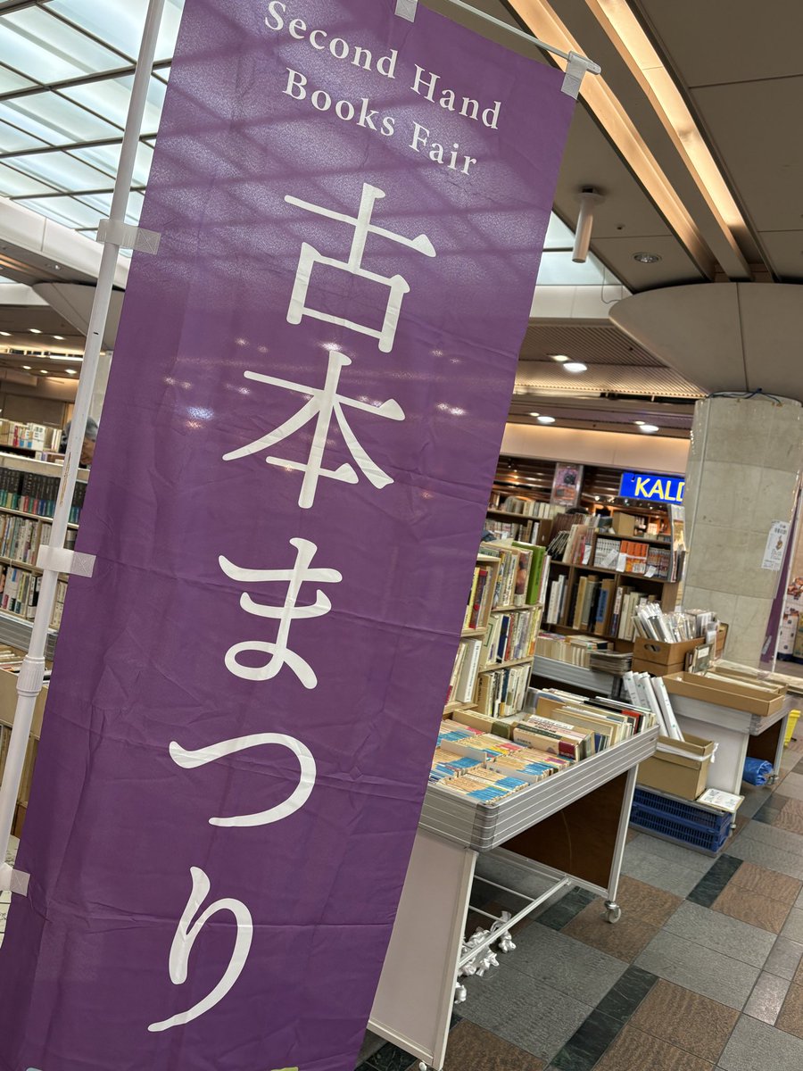 昨日は大阪、今日は京都
2日連続で古本市に行ってきました🐈‍⬛
#古本市