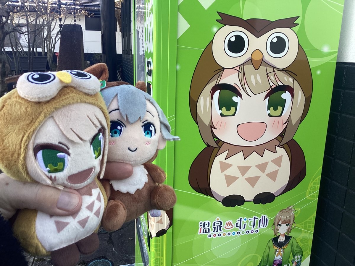 なんて言うかさ まさかと思ってAmazonで温泉むすめのぬいぐるみ検索