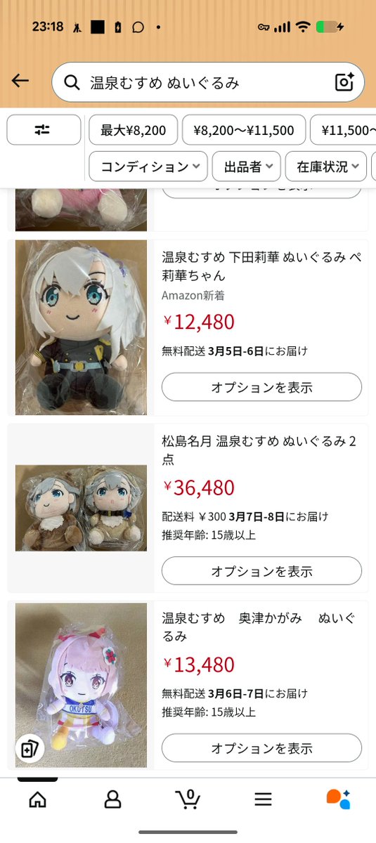 なんて言うかさ まさかと思ってAmazonで温泉むすめのぬいぐるみ検索