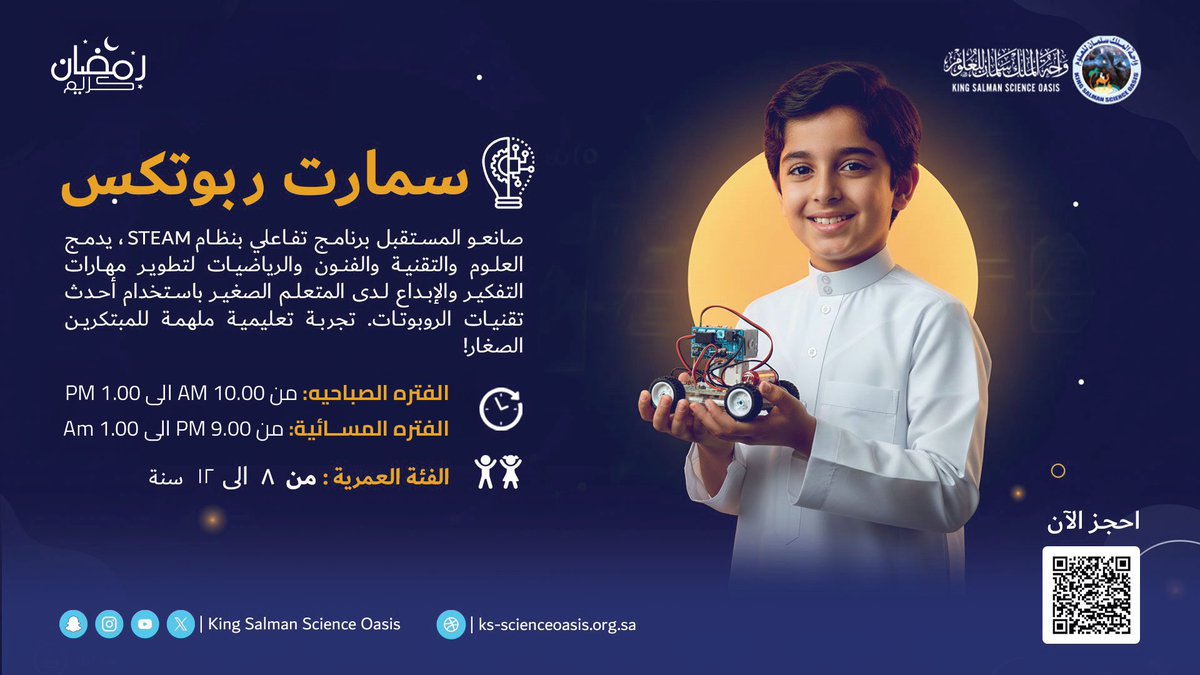 واحة الملك سلمان للعلوم King Salman Science Oasis tweet media