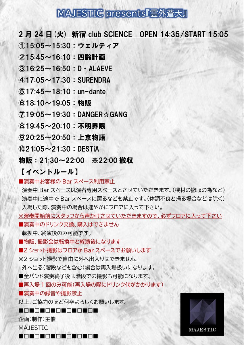 Lambda0618's tweet photo. タイムテー��ル一部急遽変更ございますのでお知らせいたします。
SURENDRAの出演時間は変更ございません。 https://t.co/pw7RgKjAJy