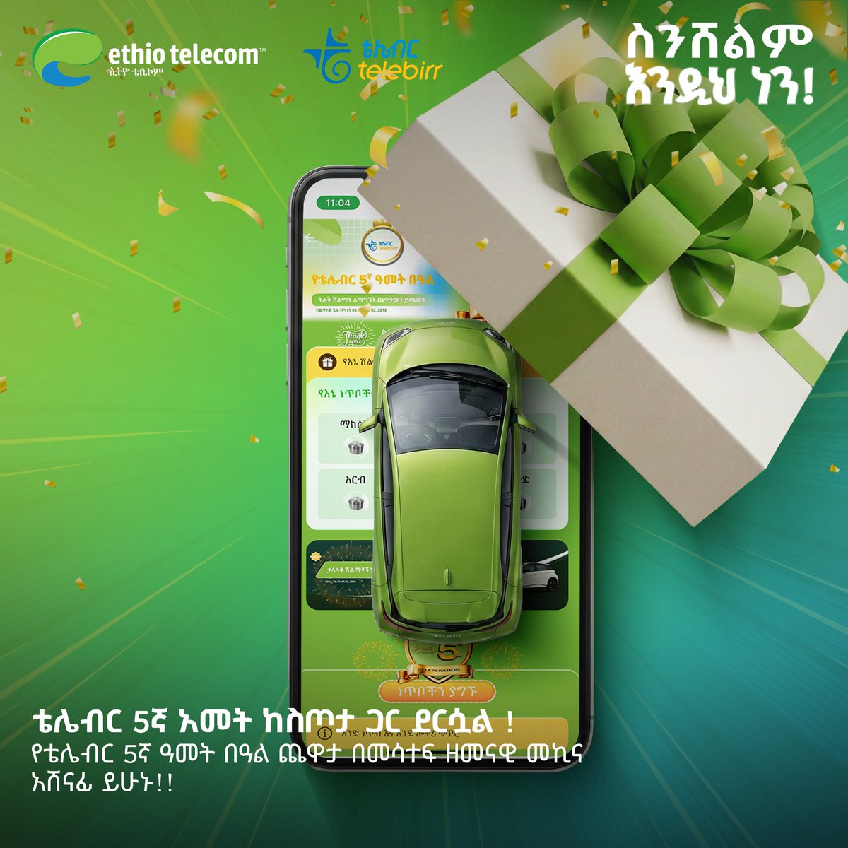 ethiotelecom's tweet photo. 🏆🚘 የቴሌብር 5ኛ ዓመት በዓል ጨዋታ በመሳተፍ ዘመናዊ መኪና አሸናፊ ይሁኑ!!

👉 እስከ ግንቦት 2 ቀን 2018 ዓ.ም በቴሌብር ሱፐርአፕ https://t.co/6W9kvHWbfY ይጫወቱ፤ ሽልማቶችን ያሸንፉ! https://t.co/AcV8jGGogD