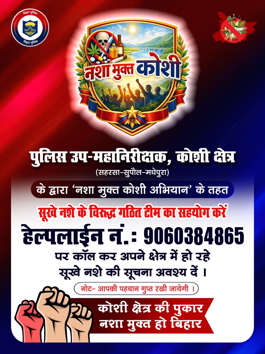 Dr. Kumar Ashish, IPS tweet media