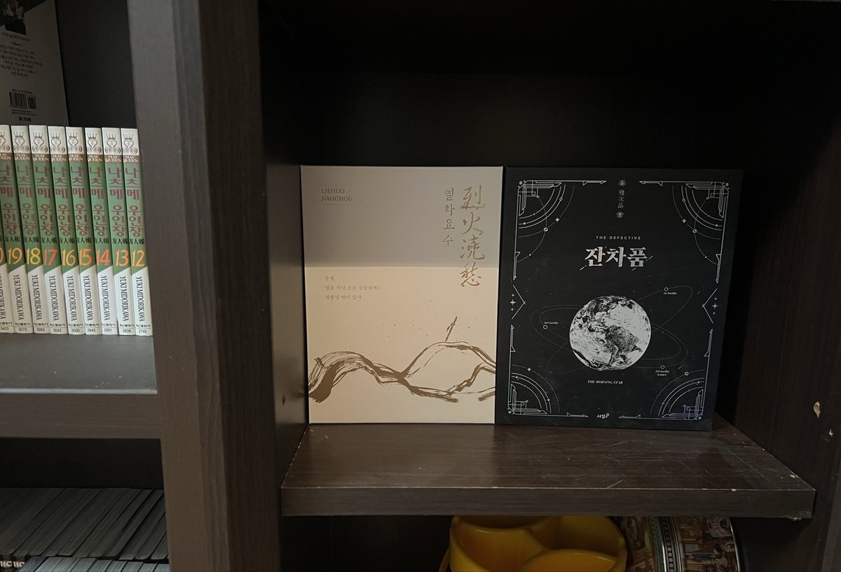 tazozzang's tweet photo. #나의_프리스트_서가 #열화요수 #잔차품
너무너무재밌게읽었어요…..
너무너무아름다운책이야…..
잔차품과함께한 일주일을 이제잊지못해난…. https://t.co/tYU6ienaH5