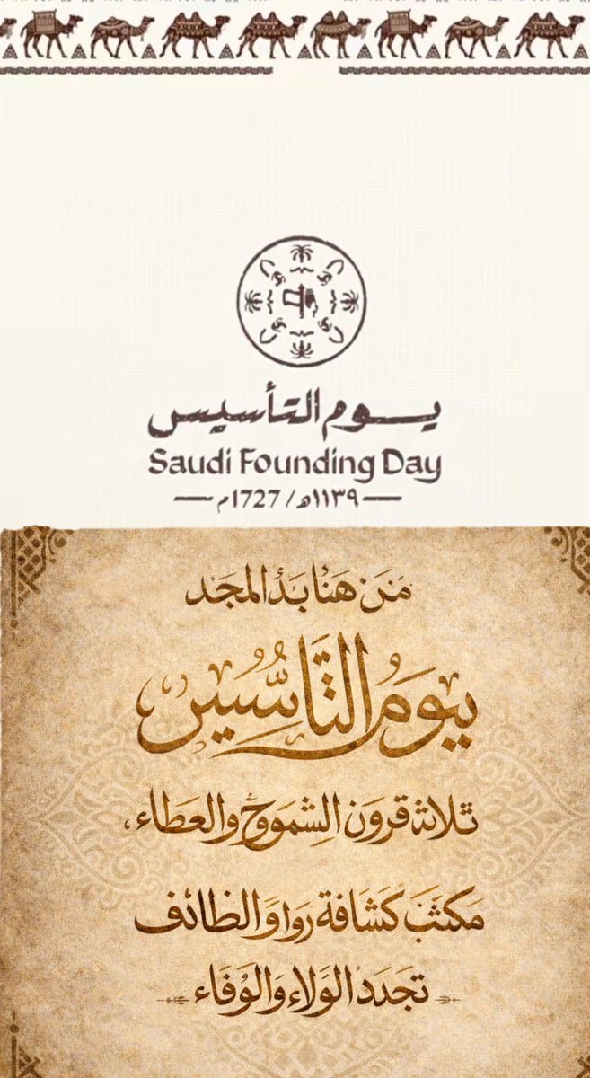 ahmad260011's tweet photo. يوم التأسيس.. يوم فخرٍ واعتزاز نستعيد فيه تاريخ هذا الوطن المجيد، ونستشرف حاضره ومستقبله، هي حكاية فخر واعتزاز لمن يعيش فيه، وعلى ثرى هذه الأرض الطموحة حيث تحلّق في سماء المجد والعلياء فيوم بداية الوطن رسم ملامح العز والفخر لنعيشهما واقعاً للأبد. https://t.co/9qzBYuh9pi