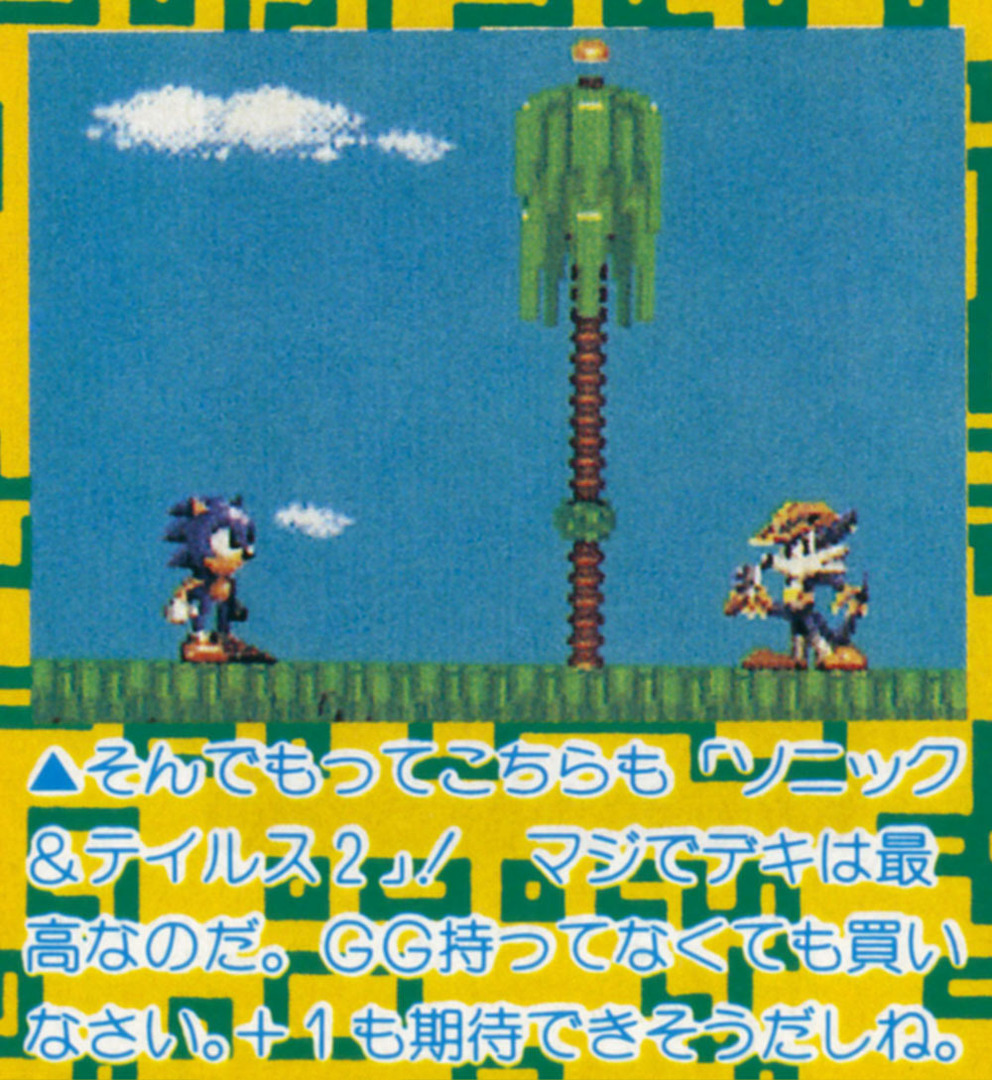 An early screenshot of 'Sonic Triple Trouble' with Sonic and Fang in Turquoise Hill Zone - something which does not occur in the final game. The text reads: "And here's Sonic &amp; Tails 2! Seriously, the quality is amazing. Buy it even if you don't have a G… archive.org/details/game-b…