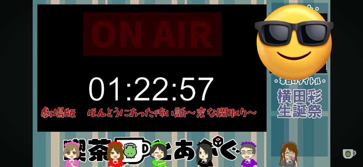 本日もご来店ありがとうございました！
名前からは想像できない良質なJホラーに思わずにっこり大満足😊
来年も良質なホラーに出会えるようにアンテナしっかり張っておきます𖤐
来週3/2(月)も20時から、四角いあの世界で皆さんのご来店をお待ちしております！（†祝福を受けし堕天使†）
#喫茶とあぷぐ