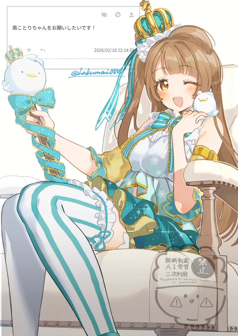 お題箱より、南ことりちゃんです