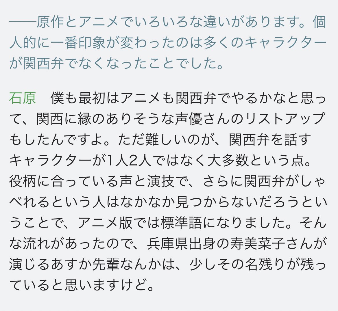 ユーフォは監督・石原立也いわくキャスティングで挫折したから。もし令和に初アニメ化してたら大空直美、伊藤彩沙らへん連れて来て京都弁喋らしてたかも。