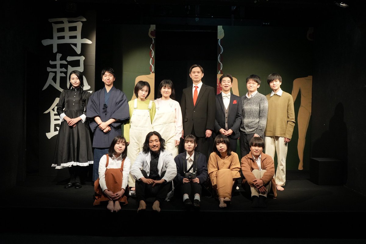 劇団｢治外法権｣第九回本公演
｢死滅回遊｣
ご来場いただき誠にありがとうございました。
#治外法権死滅回遊