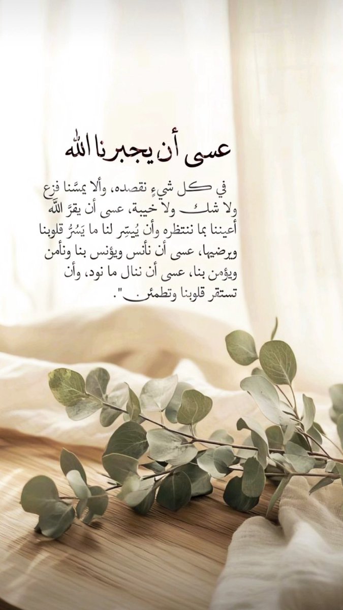 thenawari's tweet photo. عسى أن يجبرنا الله https://t.co/rWxnwEcxWG