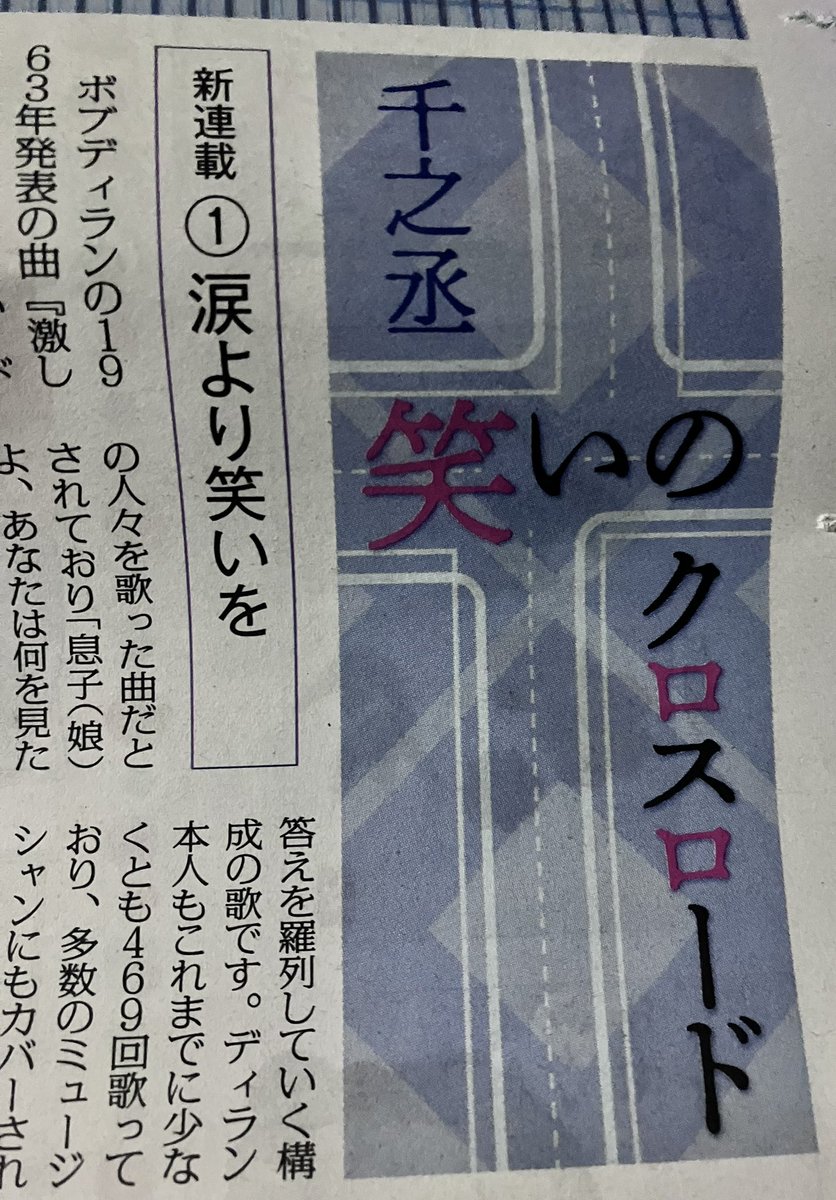 家帰ったら、千之丞さんの新連載のお取り寄せが届いてた！嬉しいー！

クロスロード、あの悪魔と取り引きする所でいいんですよね。多分